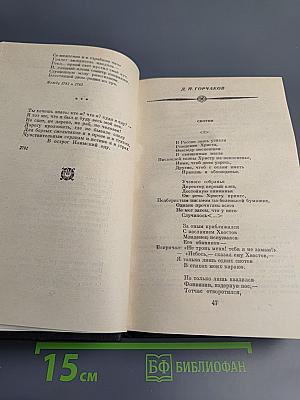 Вольная русская поэзия XVIII-XIX веков. Сборник стихотворений