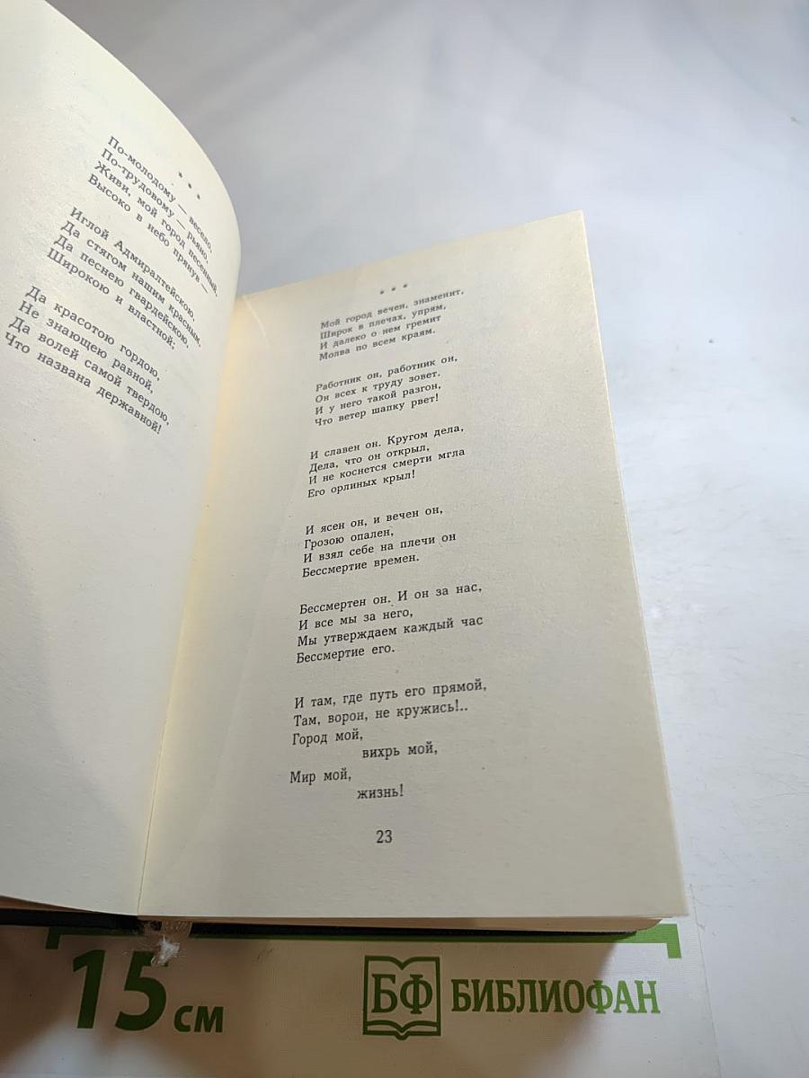 Россия стоит на граните. Избранное