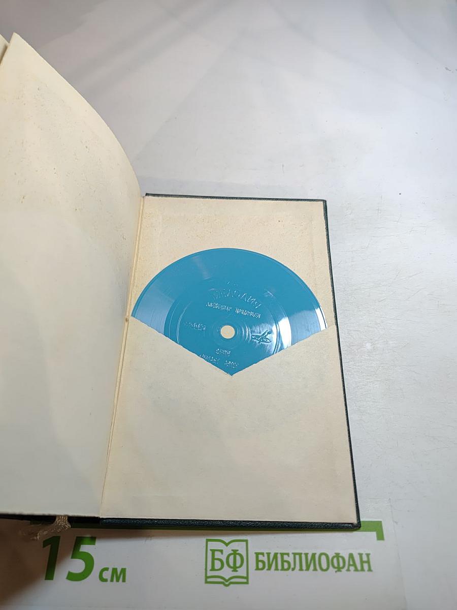 Россия стоит на граните. Избранное