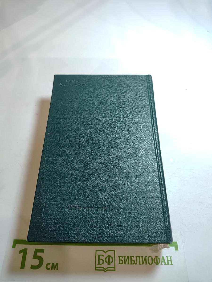 Россия стоит на граните. Избранное