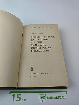 Международное положение России накануне Октябрьской революции