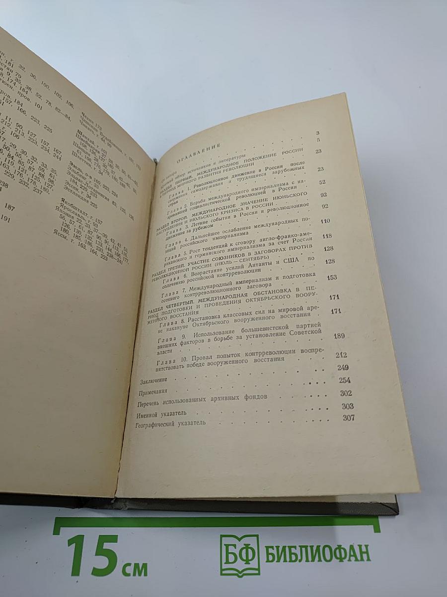 Международное положение России накануне Октябрьской революции