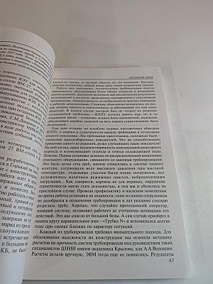 Активная зона: Повесть об атомном институте