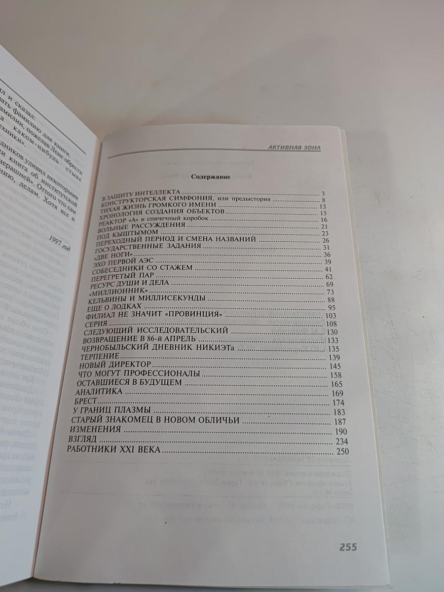 Активная зона: Повесть об атомном институте