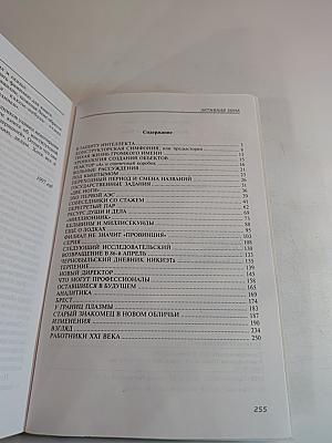 Активная зона: Повесть об атомном институте