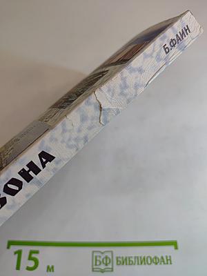 Активная зона: Повесть об атомном институте