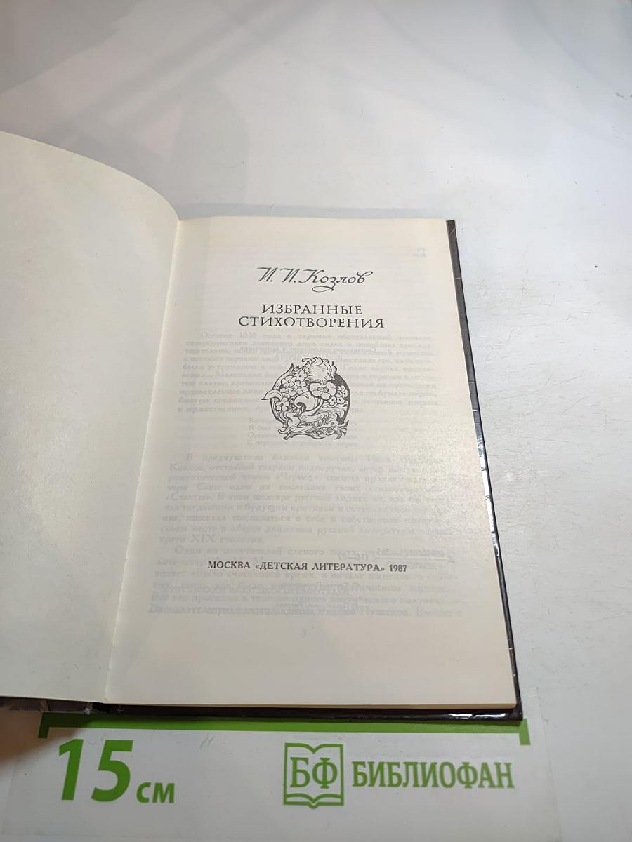 Избранные стихотворения