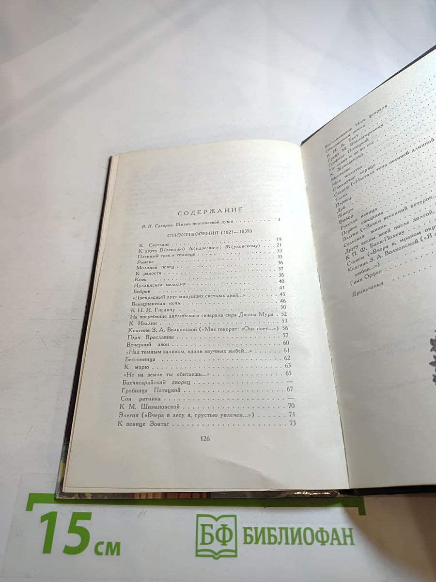 Избранные стихотворения