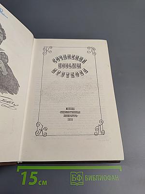 Сочинения Козьмы Пруткова