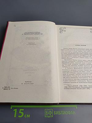 Сочинения Козьмы Пруткова