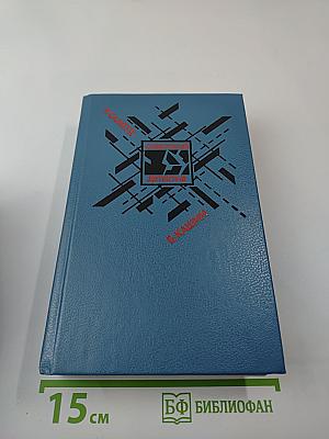 Советский детектив. Том 27: Взрыв. Приговор приведен в исполнение. Чужое оружие