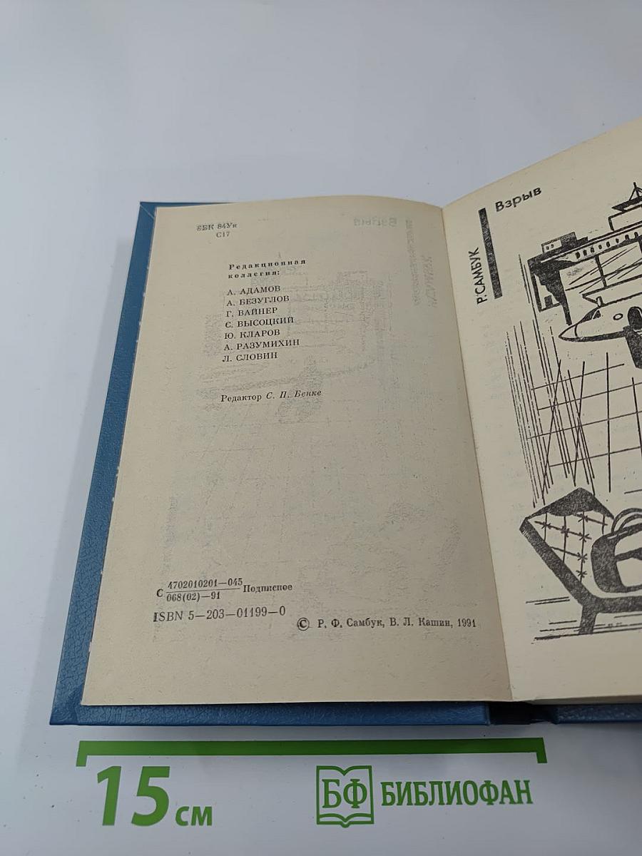 Советский детектив. Том 27: Взрыв. Приговор приведен в исполнение. Чужое оружие