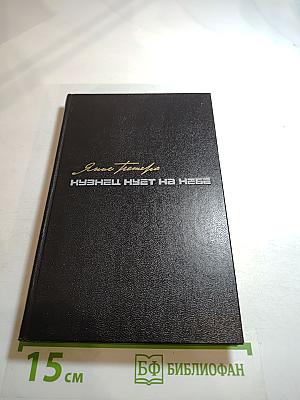 Кузнец куёт на небе