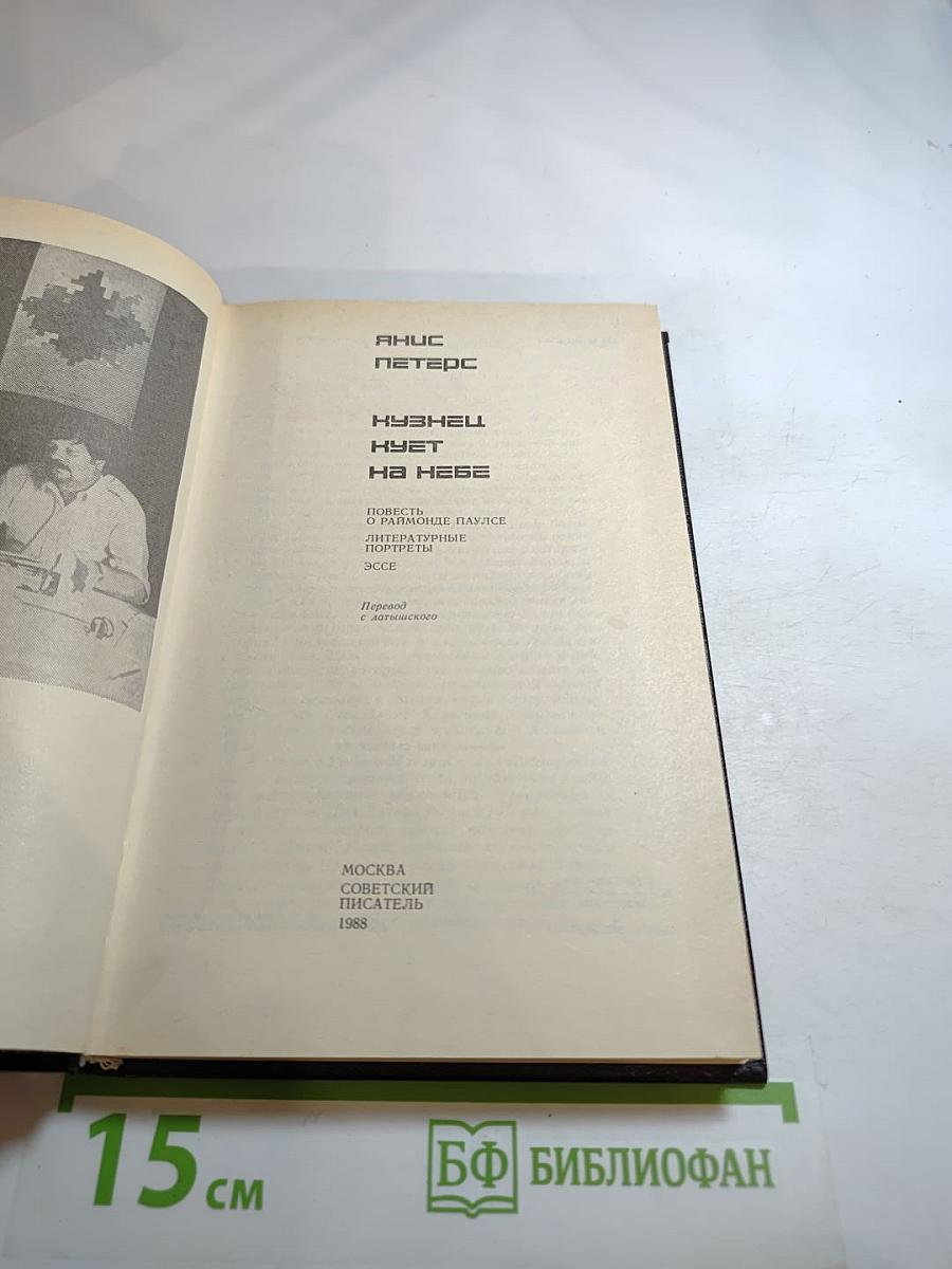 Кузнец куёт на небе