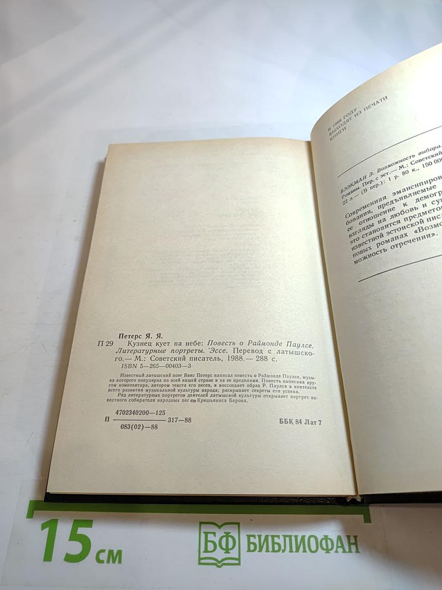 Кузнец куёт на небе