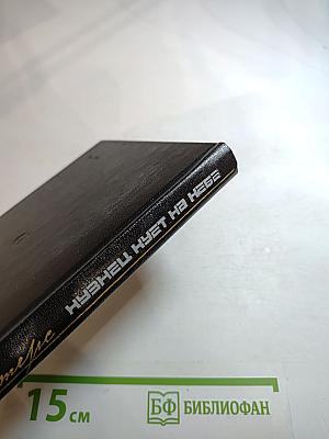 Кузнец куёт на небе