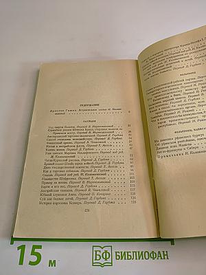 Рассказы. Фельетоны