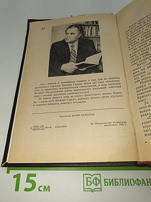 Три круга войны
