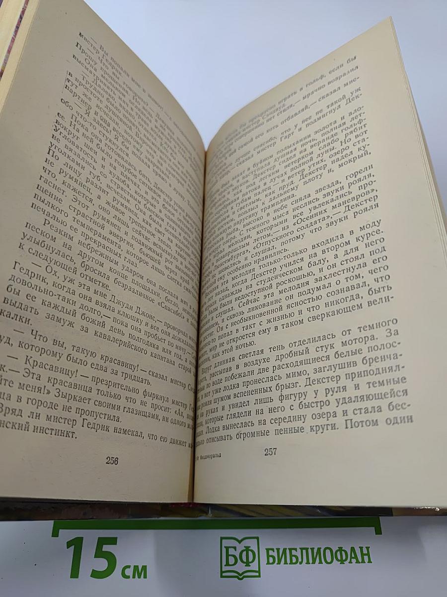 Последний магнат. Рассказы. Эссе