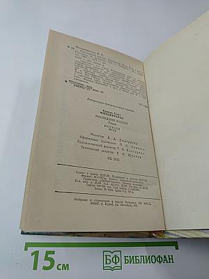 Последний магнат. Рассказы. Эссе
