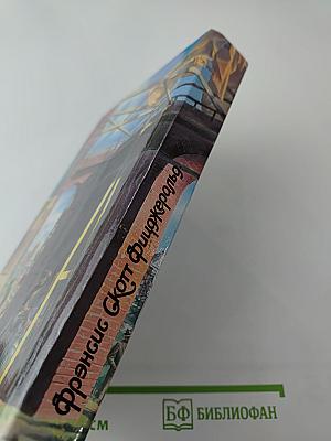 Последний магнат. Рассказы. Эссе