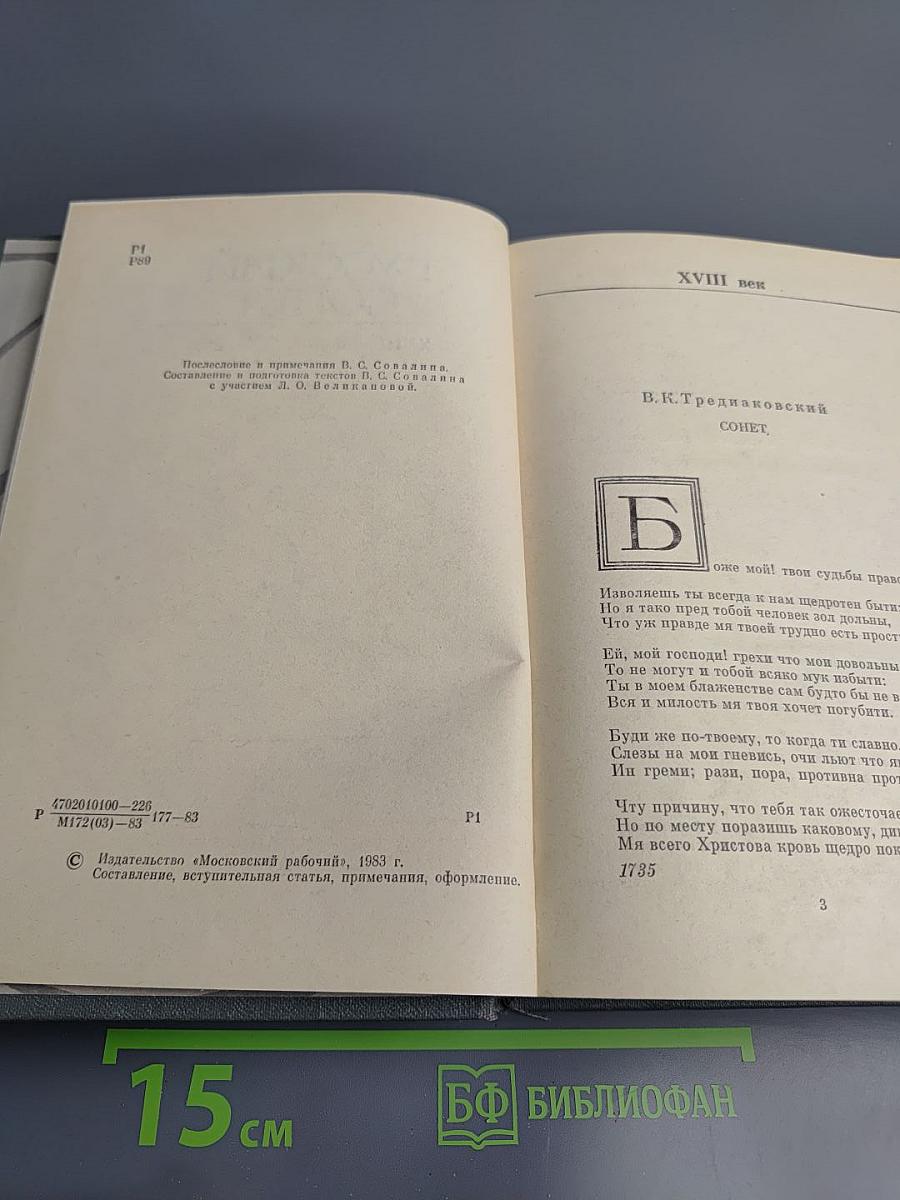 Русский сонет