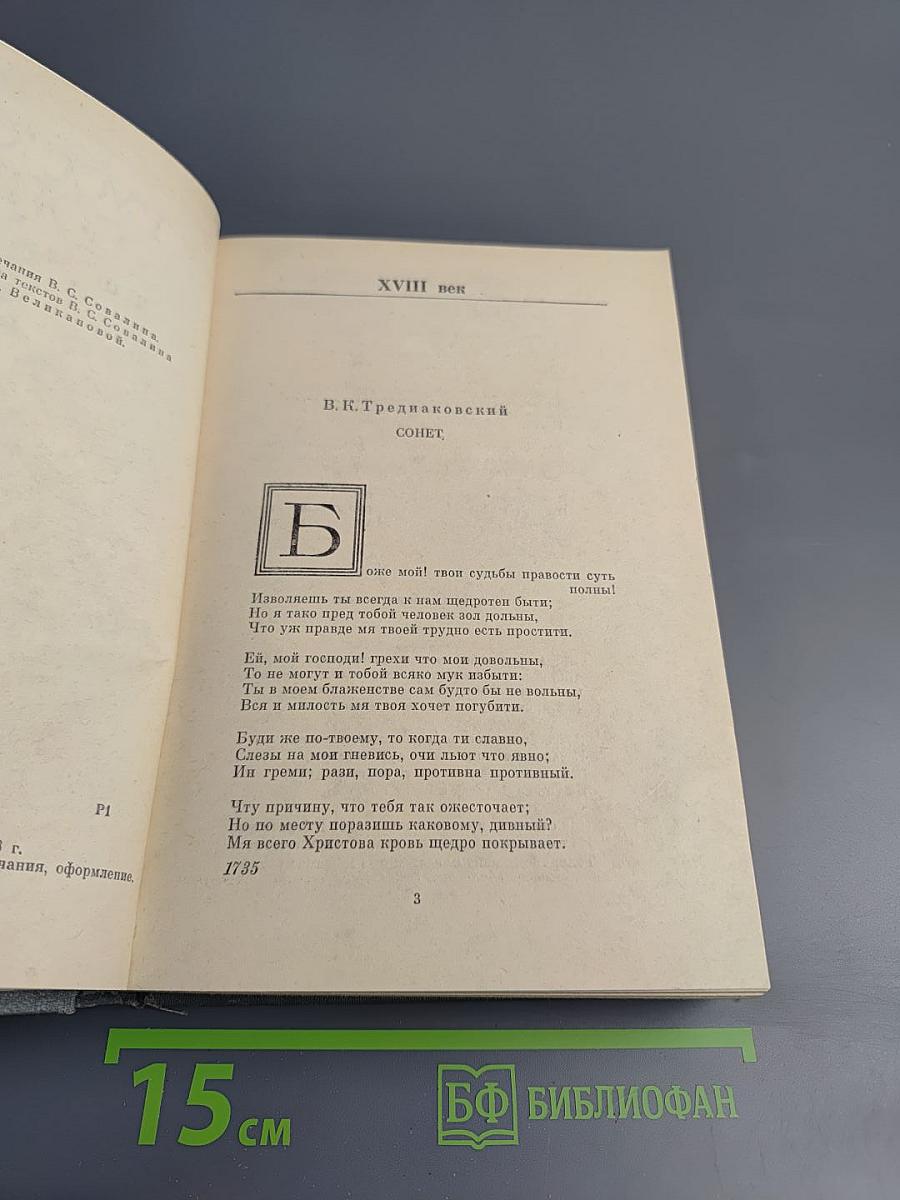 Русский сонет