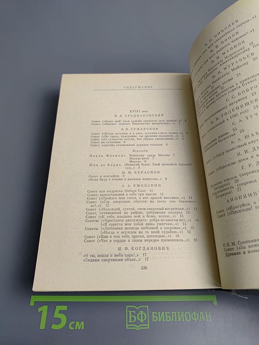 Русский сонет