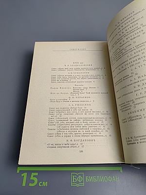 Русский сонет