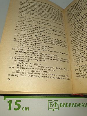 Три круга войны