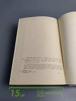 Русский сонет