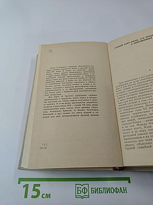 А. Блок: Его предшественники и современники