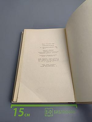 Невидимый всадник