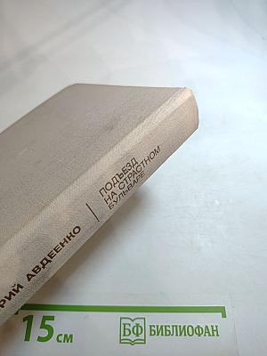 Юрий Авдеенко. Подъезд на Страстном бульваре