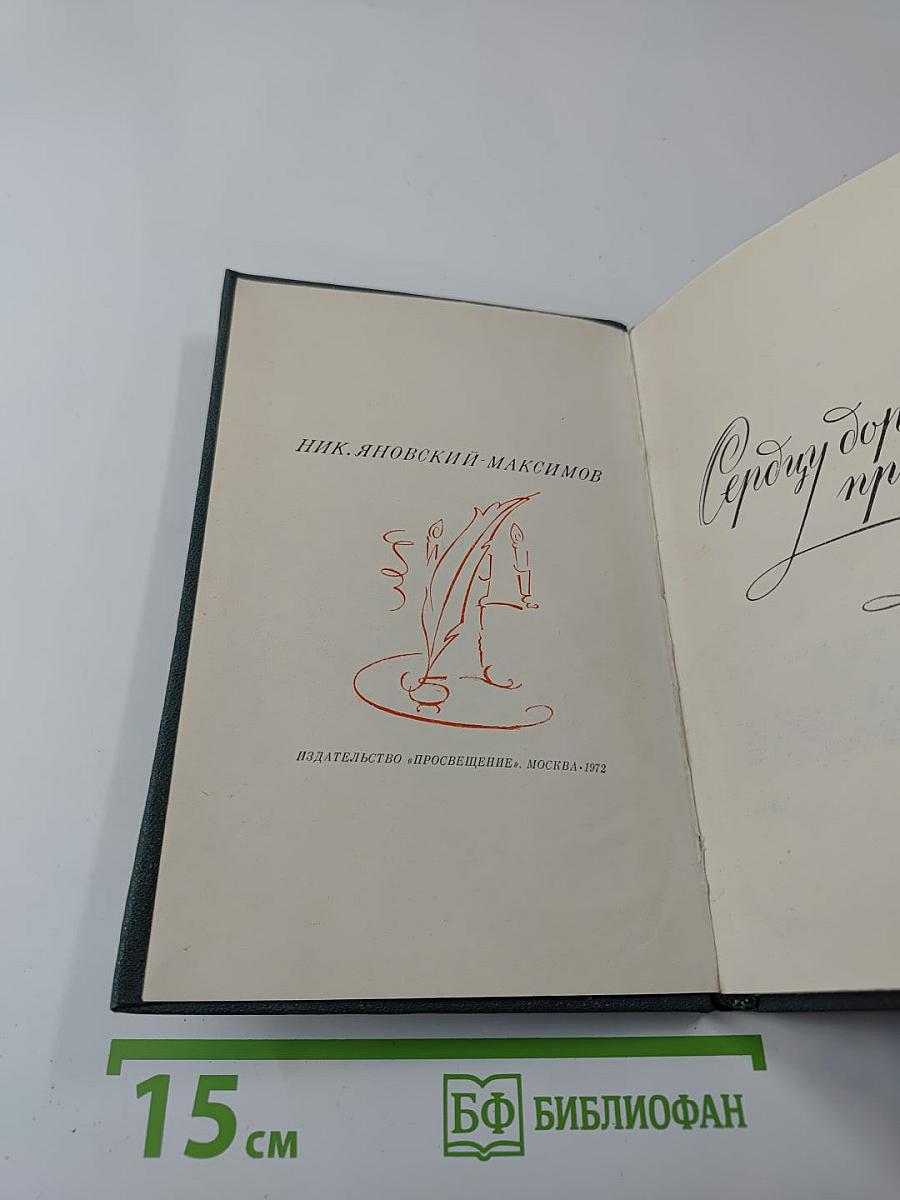 Сердцу дорогие приметы