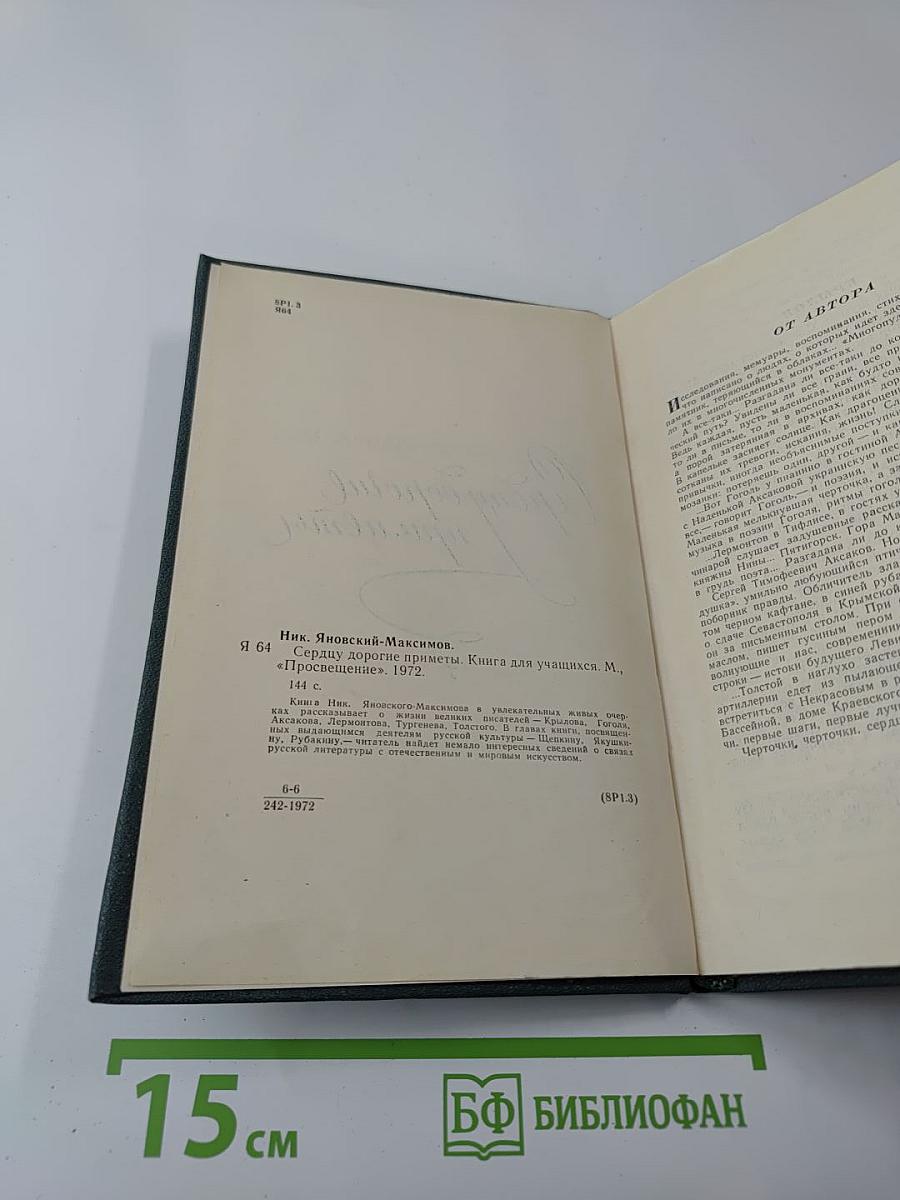 Сердцу дорогие приметы