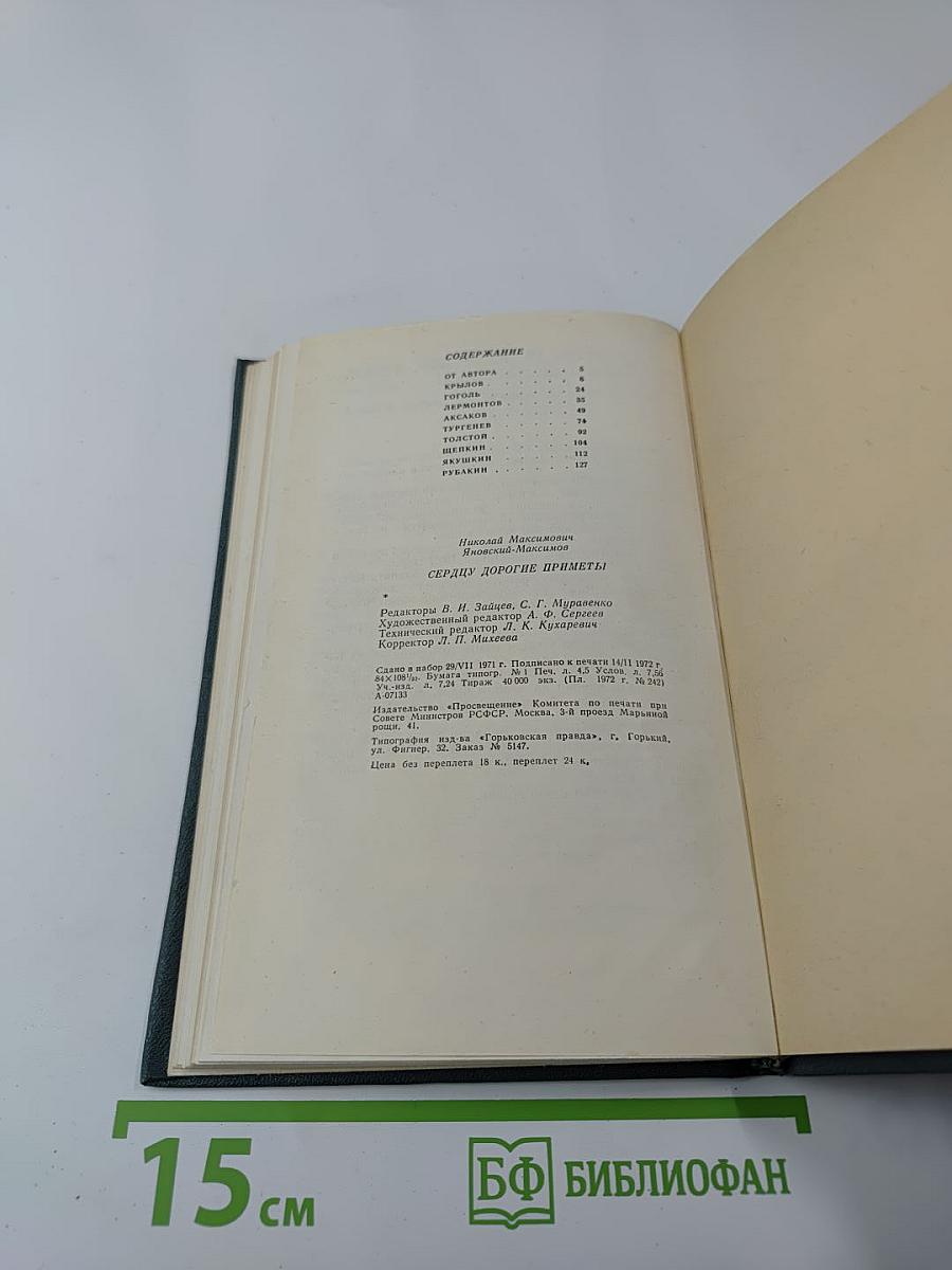 Сердцу дорогие приметы