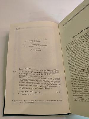 Чтения и рассказы по истории России