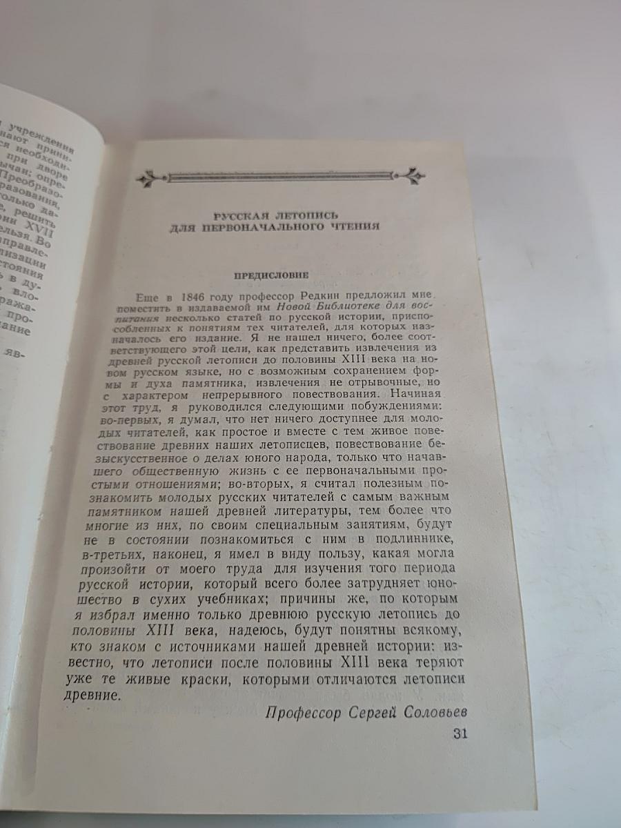 Чтения и рассказы по истории России