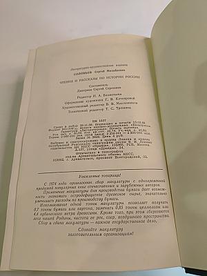 Чтения и рассказы по истории России