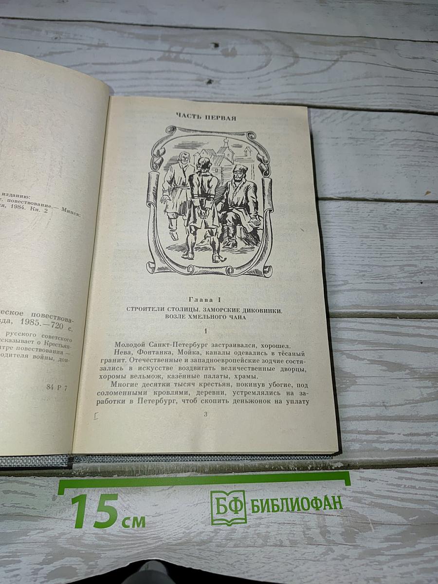 Емельян Пугачев. Книга вторая