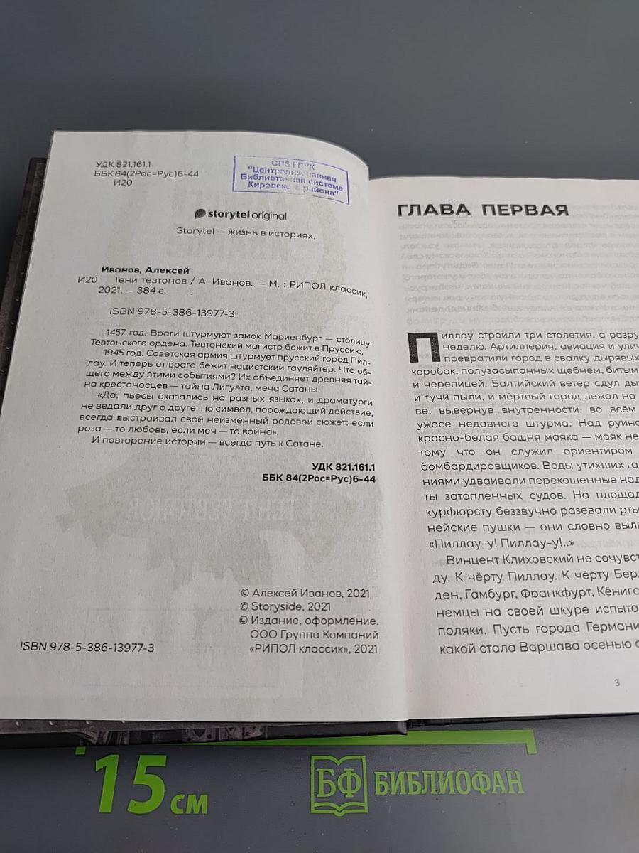 Тени тевтонов