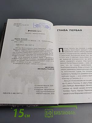 Тени тевтонов