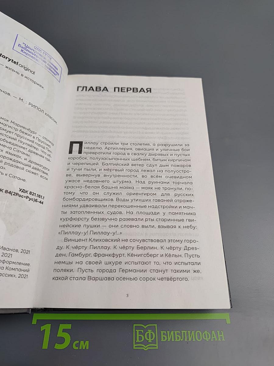 Тени тевтонов