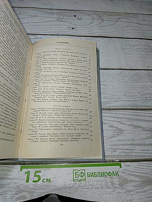 Емельян Пугачев. Книга вторая