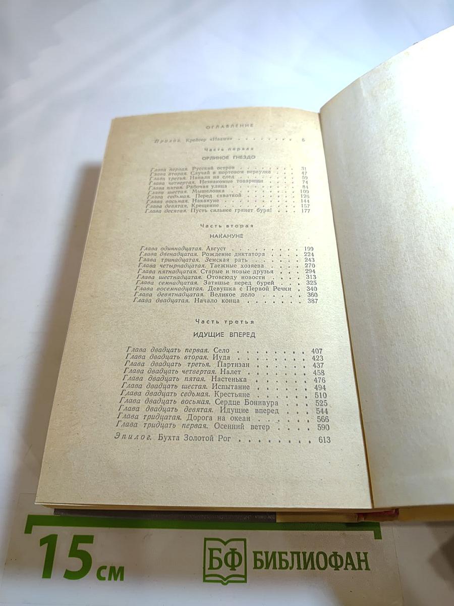 Сердце Бонивура