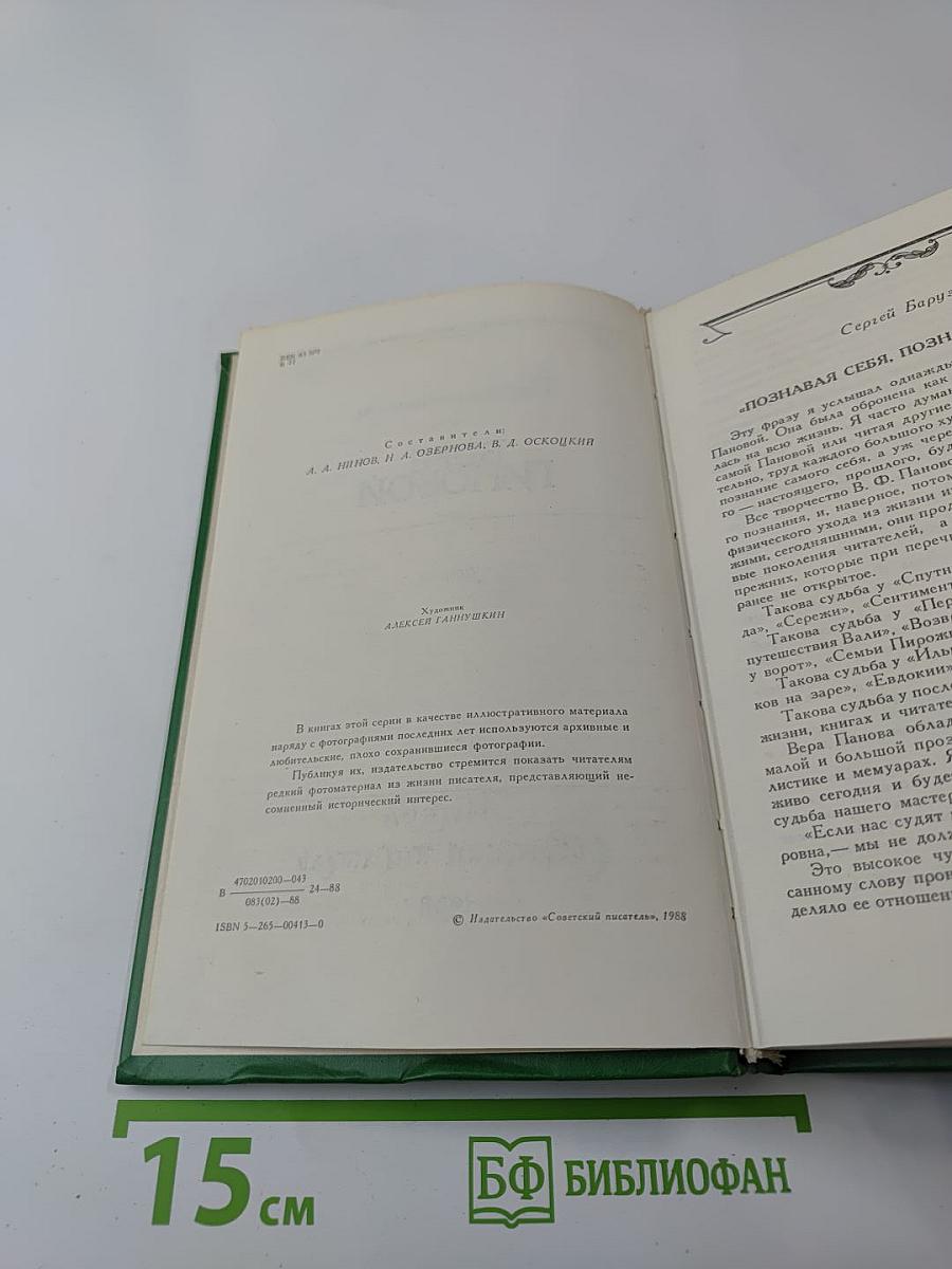 Воспоминания о Вере Пановой