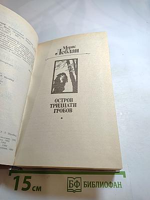 Сборник французских классических детективов. Морис Леблан, Пьер Вери, Станислас Андре Стиман