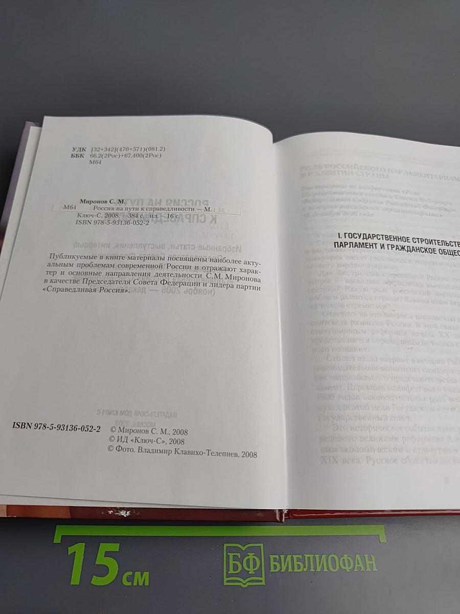 Россия на пути к справедливости