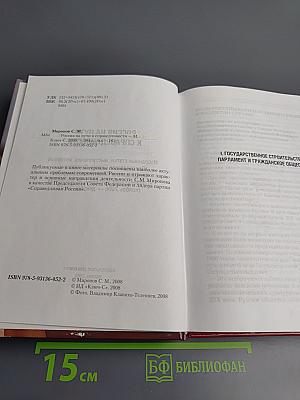 Россия на пути к справедливости